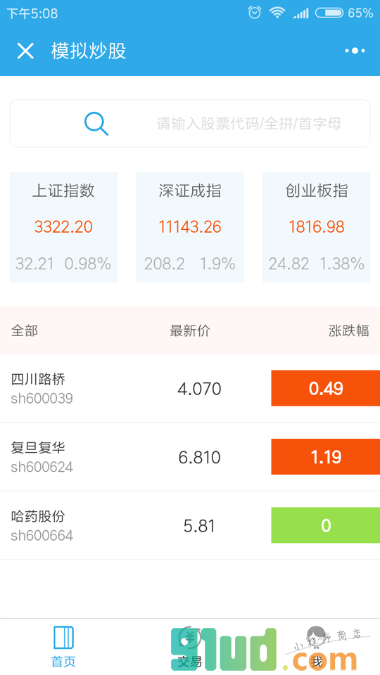 模拟炒股票练手神器小程序截图