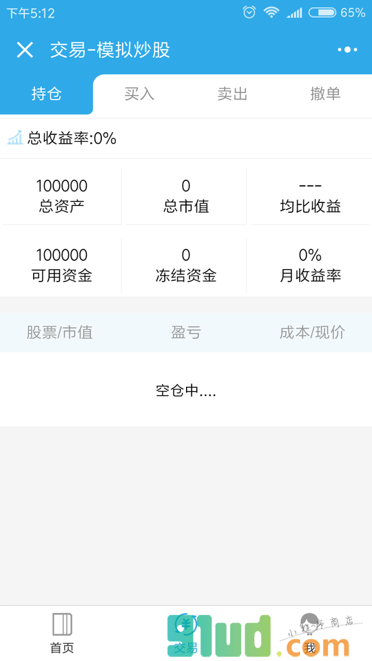 模拟炒股票练手神器小程序截图