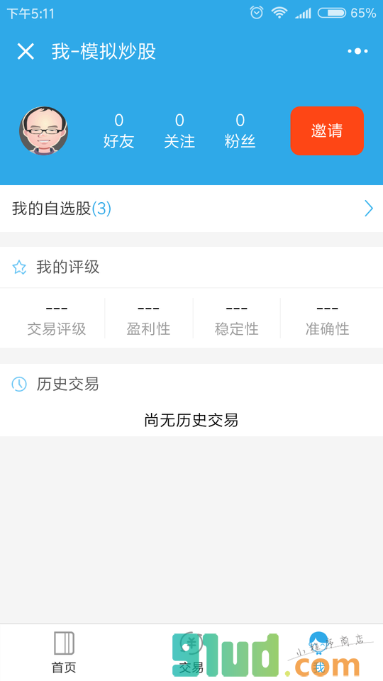 模拟炒股票练手神器小程序截图