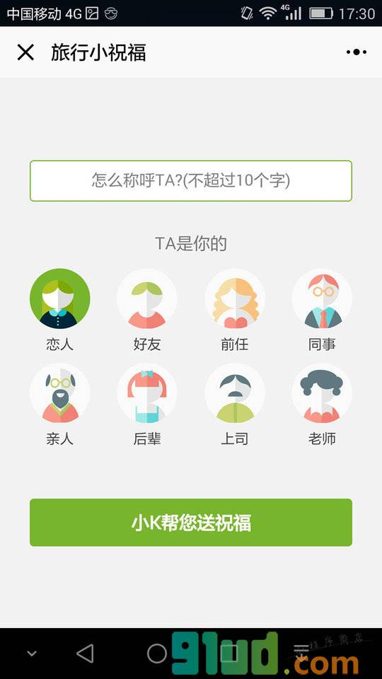 KORJO旅行小祝福小程序截图