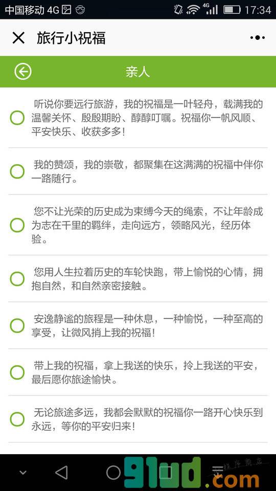 KORJO旅行小祝福小程序截图