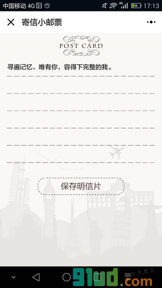 KORJO寄信小邮票小程序截图
