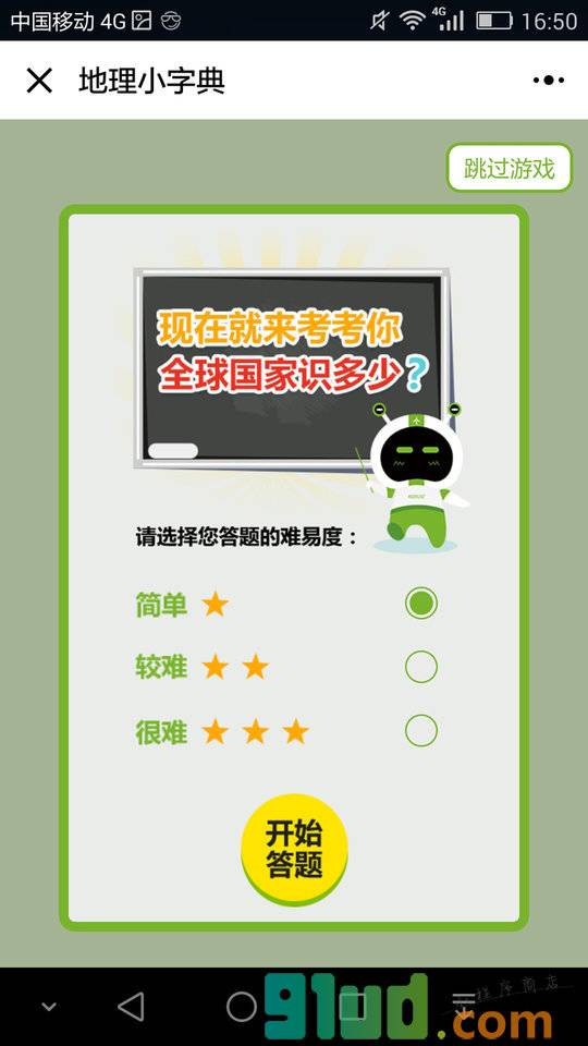 KORJO地理小字典小程序截图