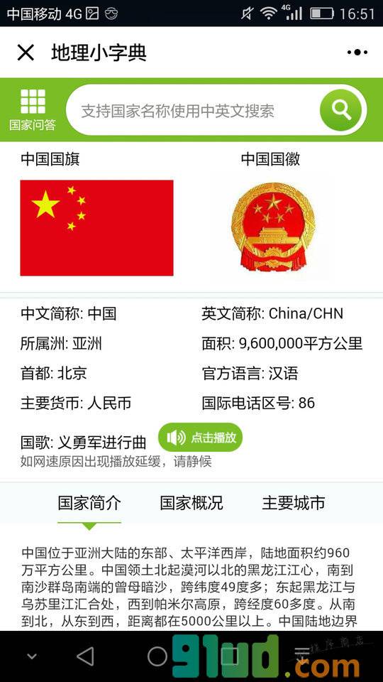 KORJO地理小字典小程序截图