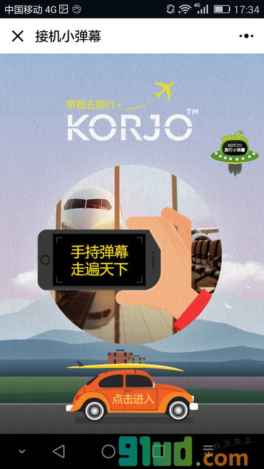 KORJO接机小弹幕小程序截图