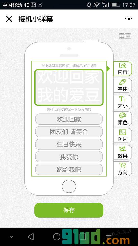 KORJO接机小弹幕小程序截图
