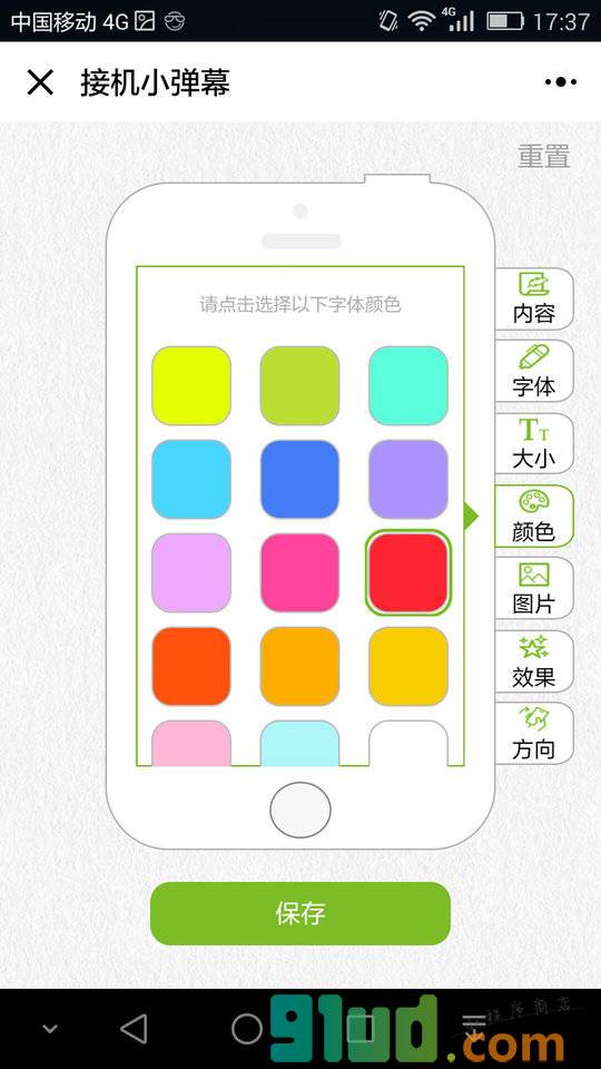 KORJO接机小弹幕小程序截图