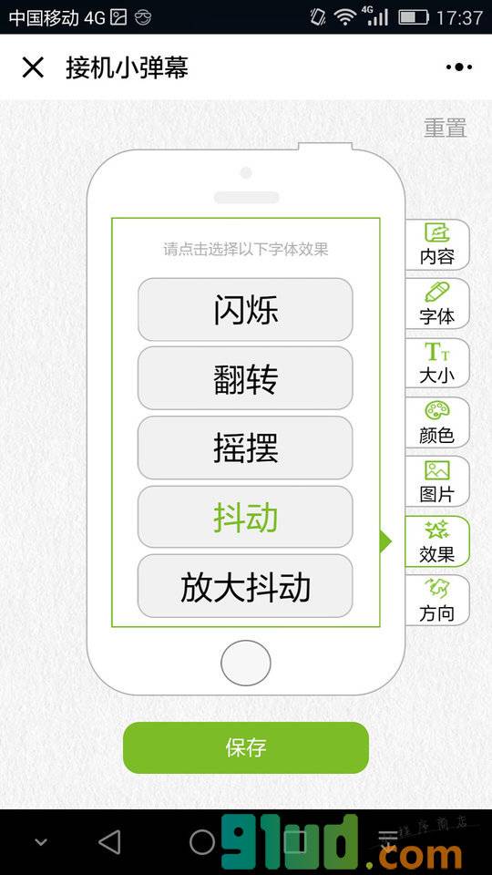 KORJO接机小弹幕小程序截图