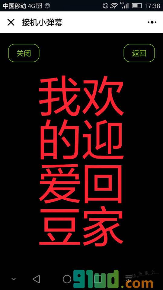 KORJO接机小弹幕小程序截图