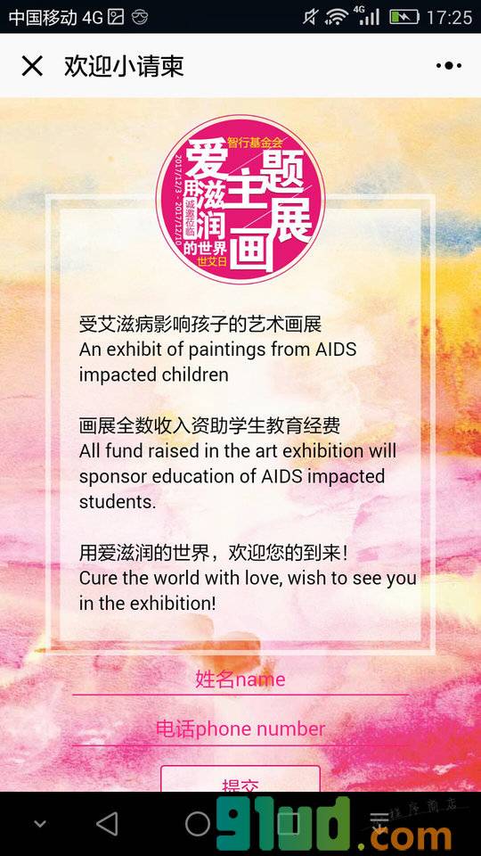KORJO欢迎小请柬小程序截图