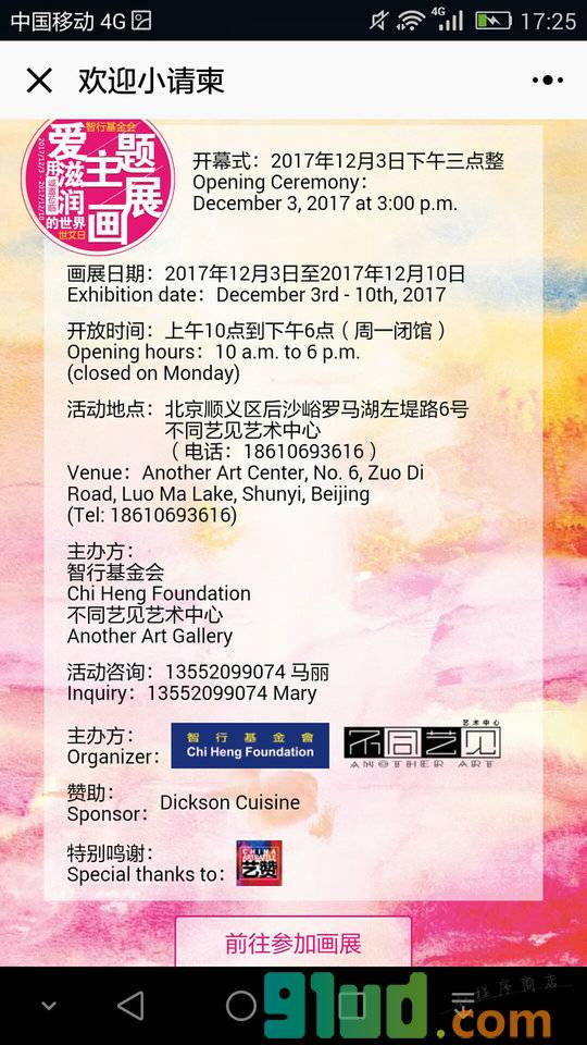 KORJO欢迎小请柬小程序截图