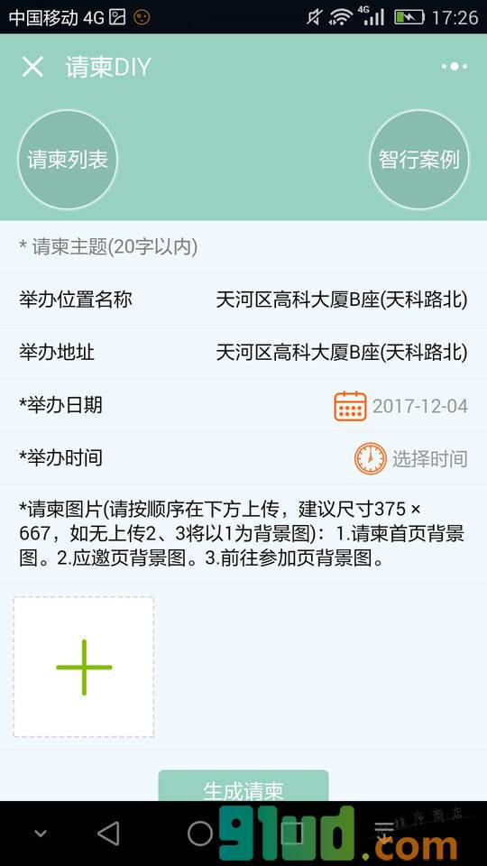 KORJO欢迎小请柬小程序截图