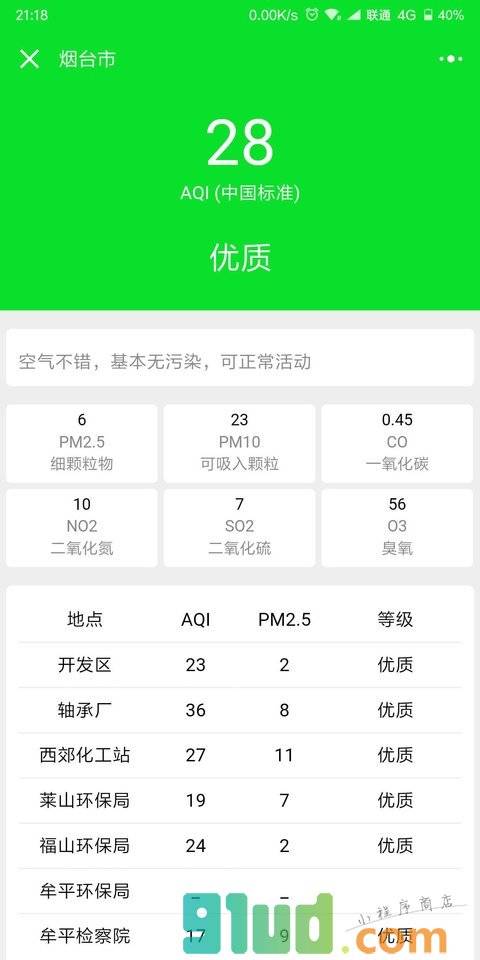 小空气Lite小程序截图