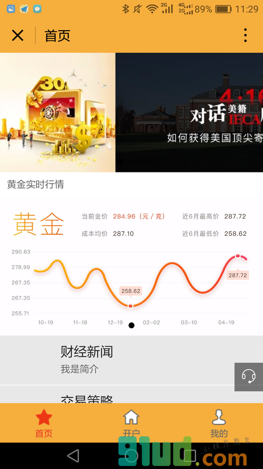期货e小程序截图