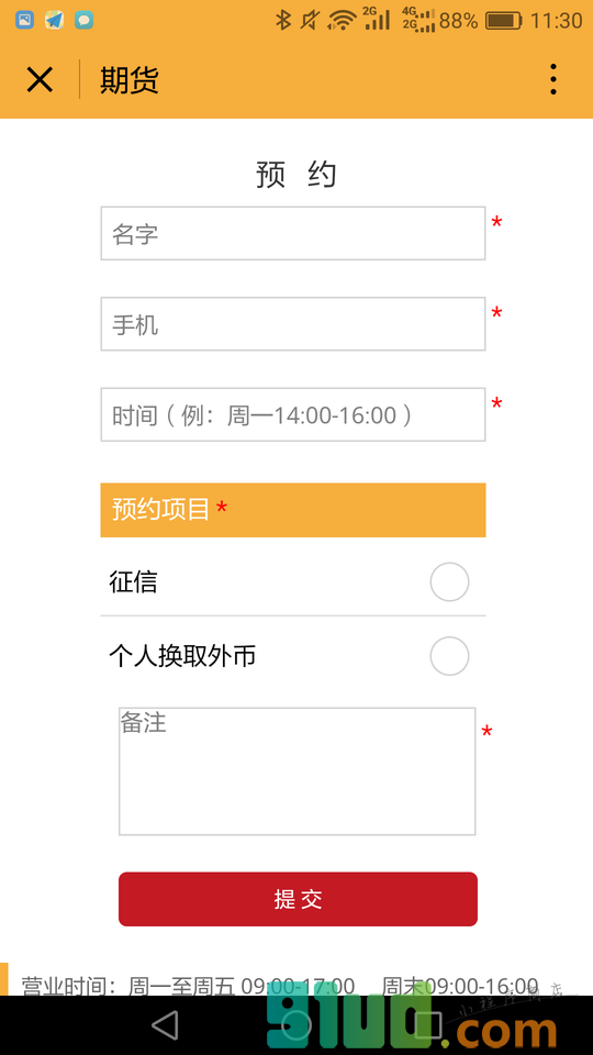 期货e小程序截图