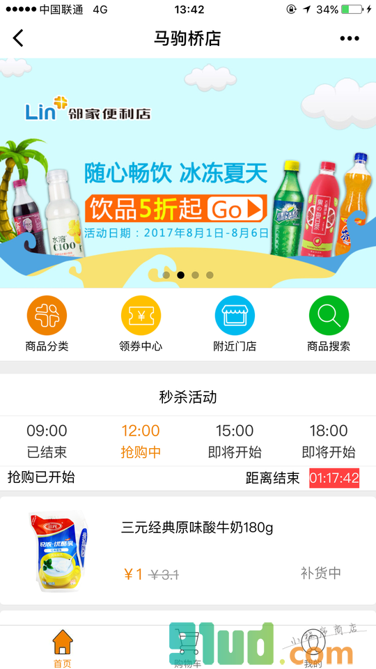 邻家便利店lite小程序截图