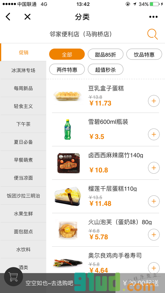 邻家便利店lite小程序截图