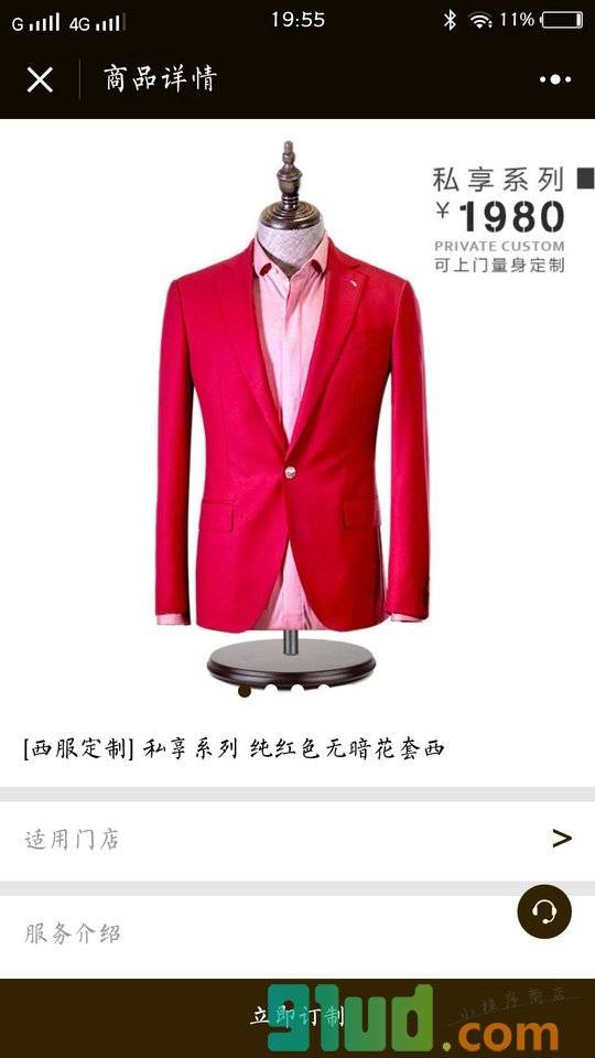西服定制Lite小程序截图