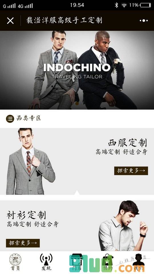 西服定制Lite小程序截图