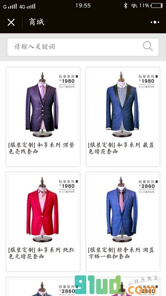 西服定制Lite小程序截图