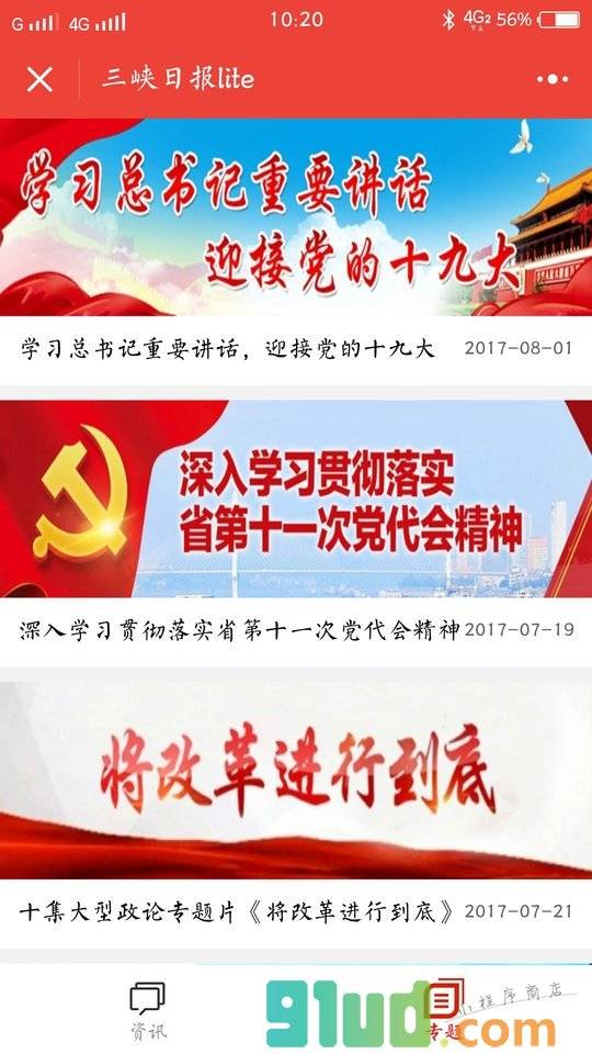 三峡日报lite小程序截图