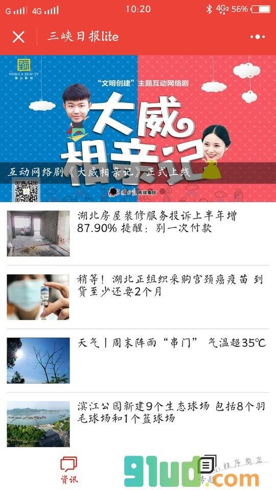 三峡日报lite小程序截图