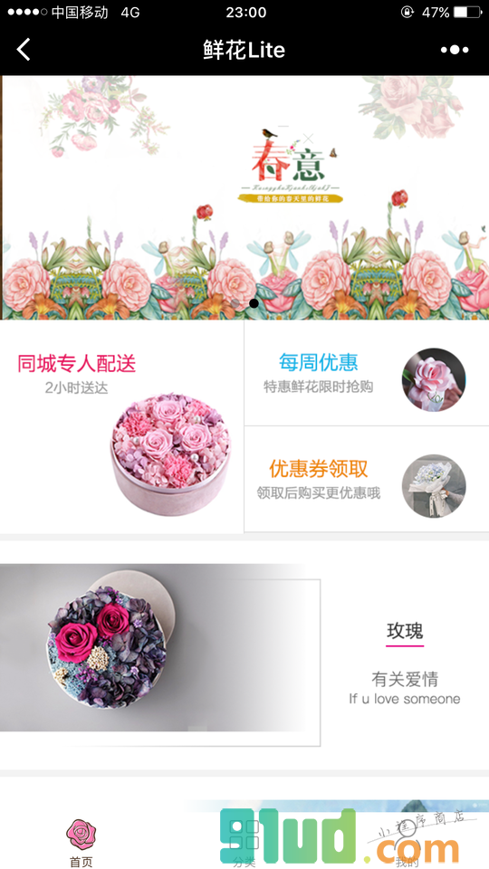 鲜花Lite小程序截图