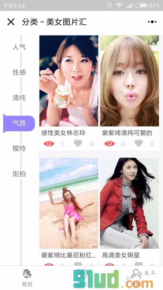 美女图片汇小程序截图