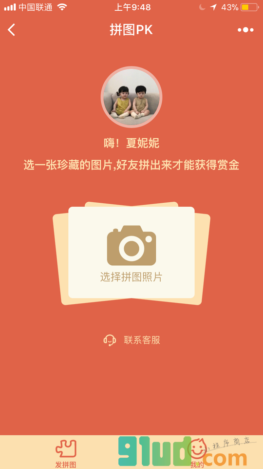 拼图pk小程序截图