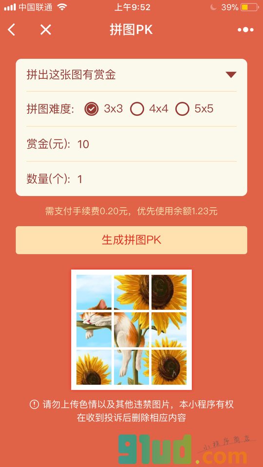 拼图pk小程序截图