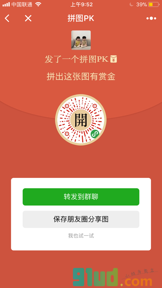 拼图pk小程序截图