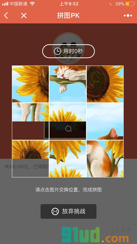 拼图pk小程序截图