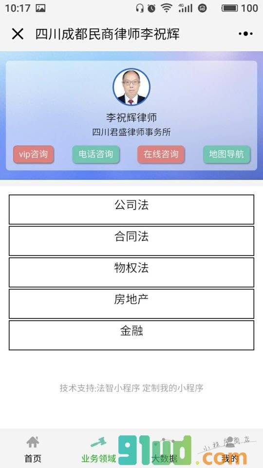 四川成都民商律师李祝辉小程序截图