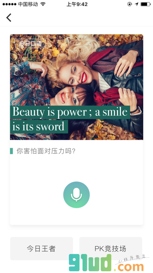 英语口语王者小程序截图