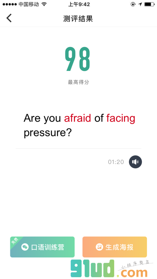 英语口语王者小程序截图