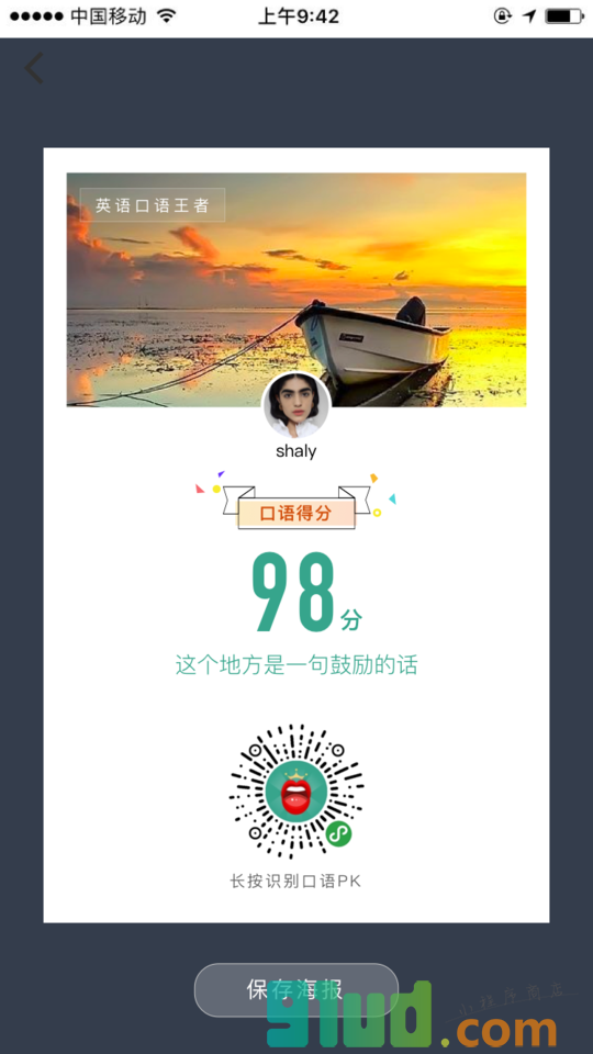 英语口语王者小程序截图