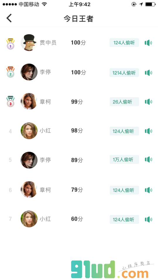 英语口语王者小程序截图