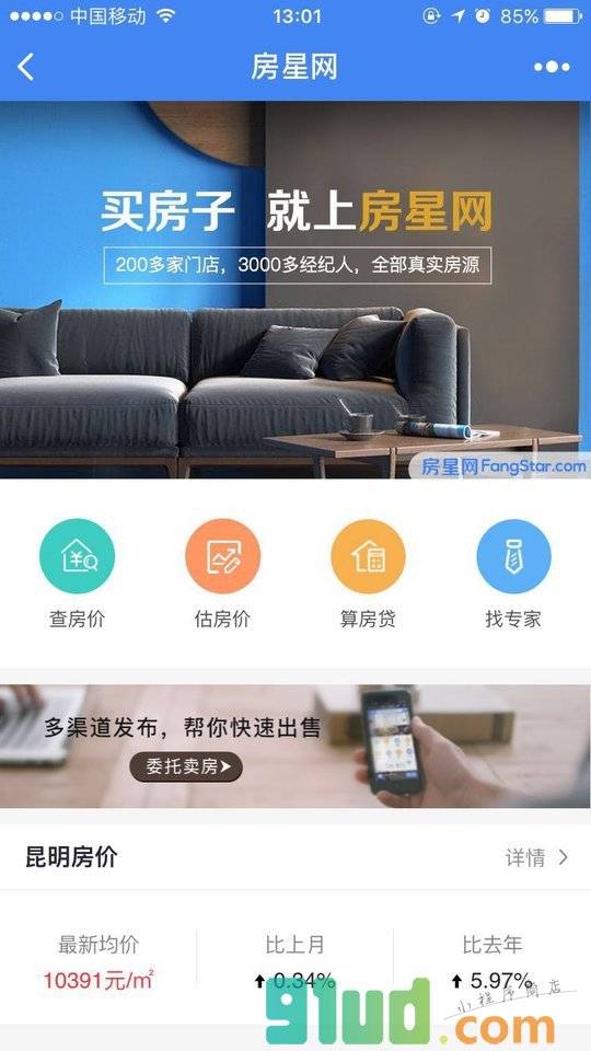 昆明房价查询+小程序截图