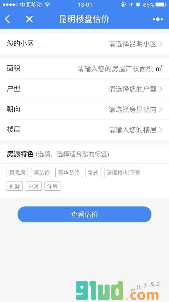 昆明房价查询+小程序截图