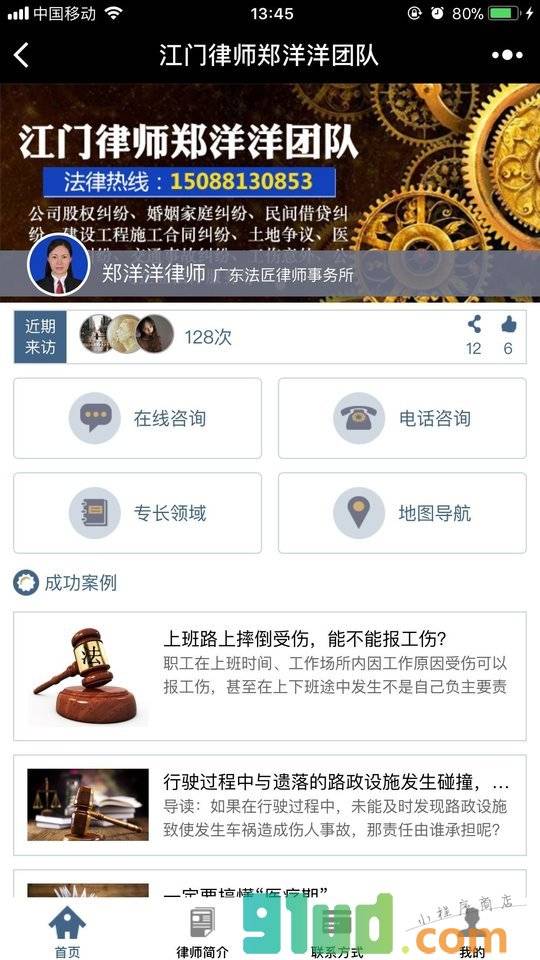 江门律师郑洋洋团队小程序截图