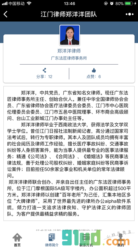 江门律师郑洋洋团队小程序截图