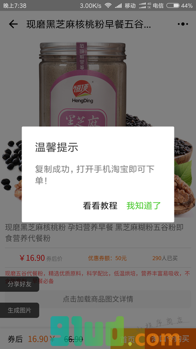 券拉拉淘优惠小程序截图