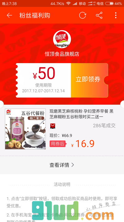 券拉拉淘优惠小程序截图