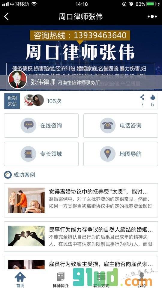 周口律师张伟小程序截图