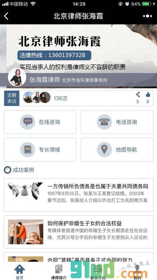 北京律师张海霞小程序截图