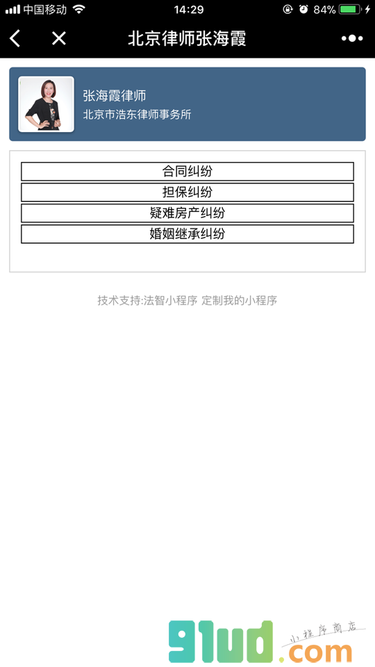 北京律师张海霞小程序截图