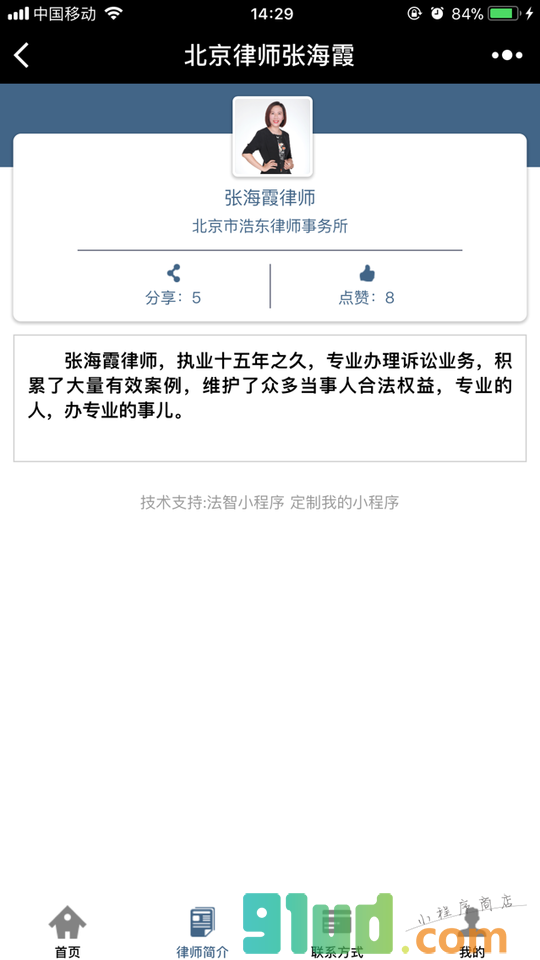 北京律师张海霞小程序截图
