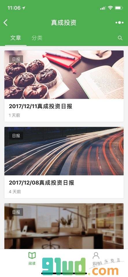 真成投资小程序截图