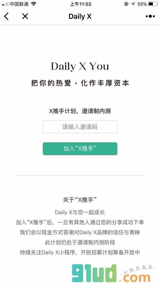 DailyX官方小程序截图