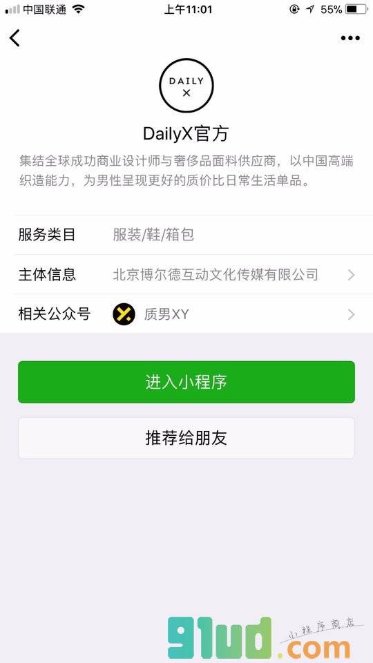 DailyX官方小程序截图